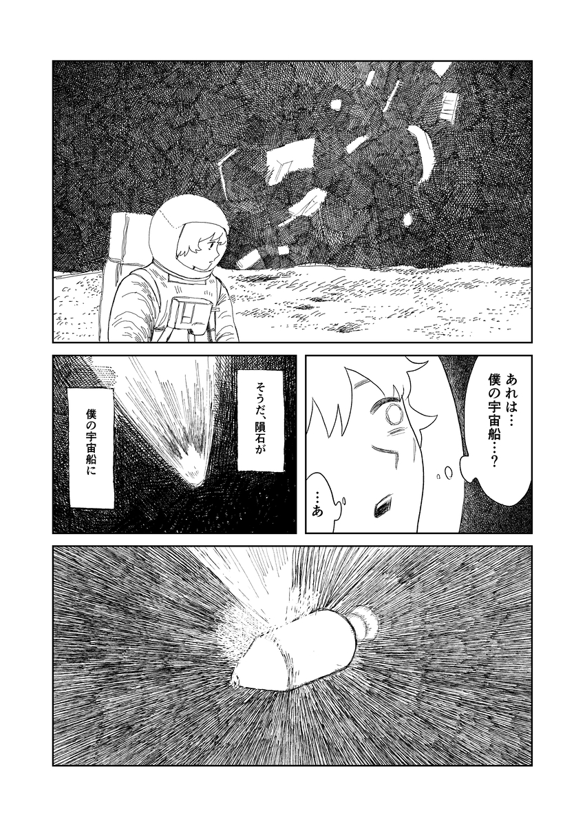 【漫画】月面到着、そこにいた生物は……？の画像