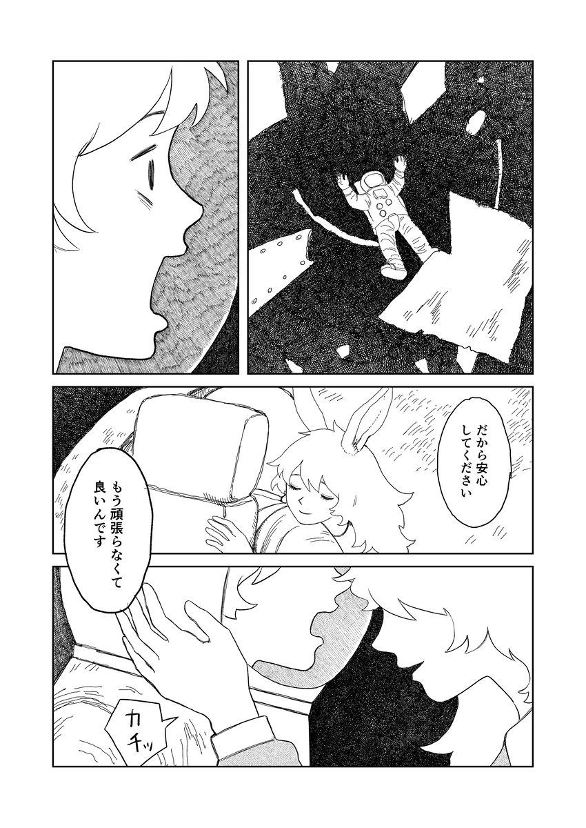 【漫画】月面到着、そこにいた生物は……？の画像