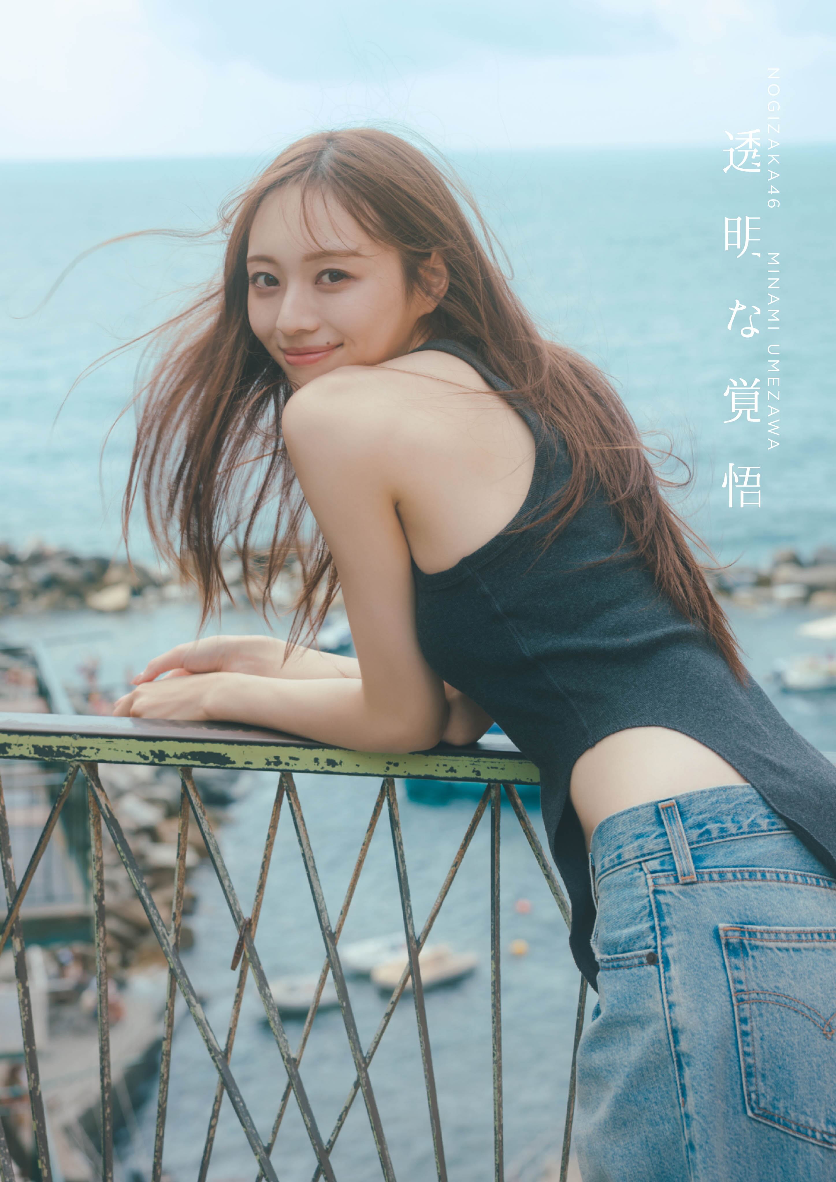 乃木坂46梅澤美波 写真集タイトルが公開の画像