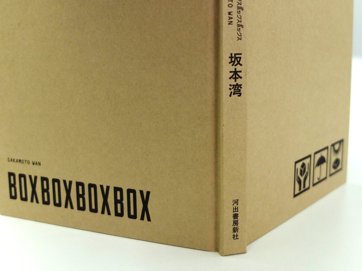 『BOXBOXBOXBOX』芥川賞候補作に選出の画像