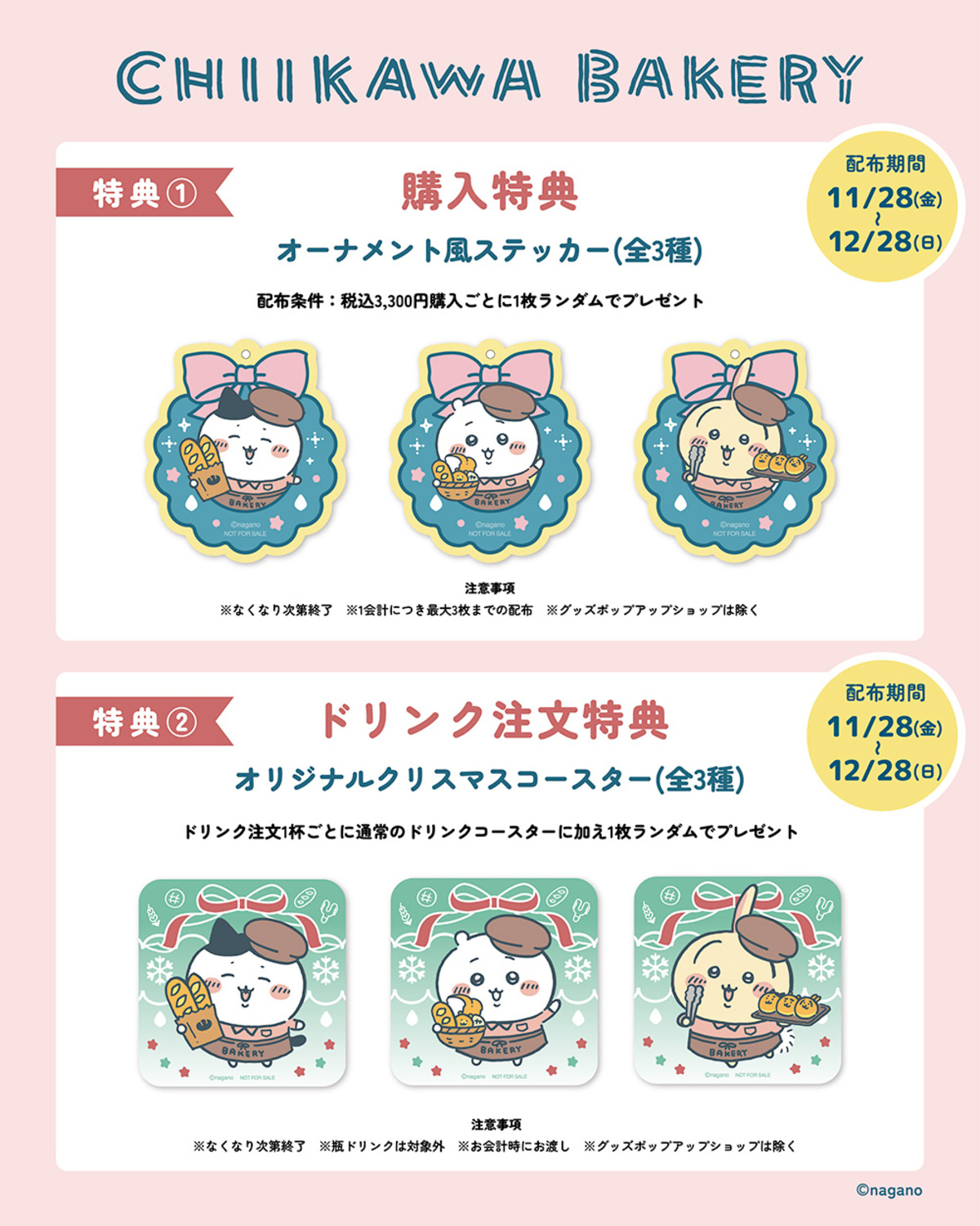 「ちいかわベーカリー」がクリスマスにの画像