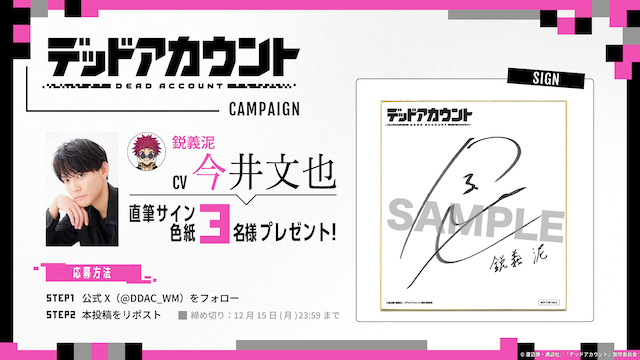 『デッドアカウント』2026年1月10日放送開始の画像
