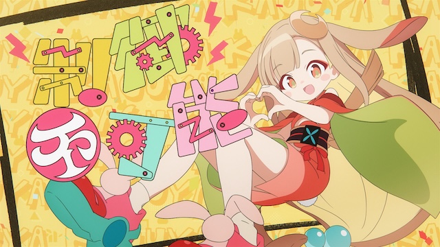 『超かぐや姫！』劇中歌MV公開の画像