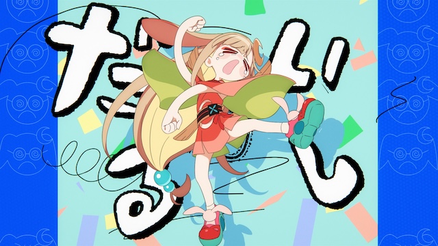 『超かぐや姫！』劇中歌MV公開の画像