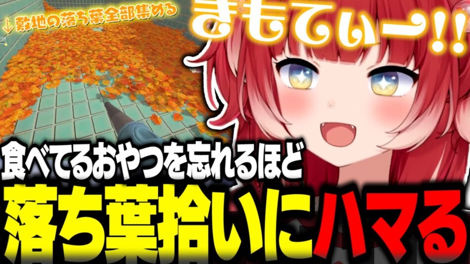 赤見かるびが熱中した“お掃除ゲーム”の魅力