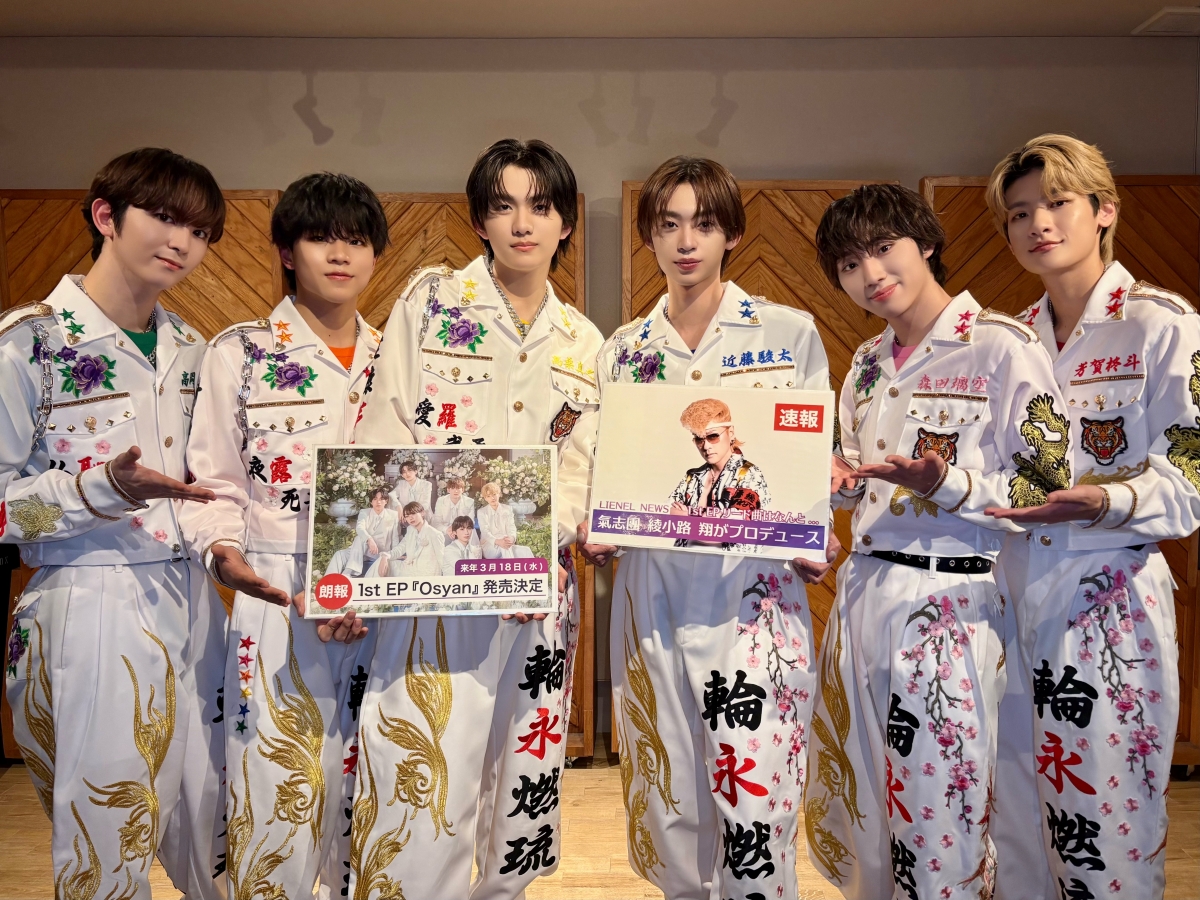 Lienel、“挑戦”を体現した1st EP『Osyan』リリース リード曲は氣志團 
