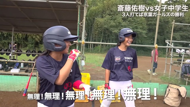 女子中学生の野球チームと対決する斎藤佑樹