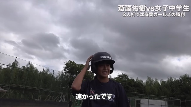 女子中学生の野球チームと対決する斎藤佑樹