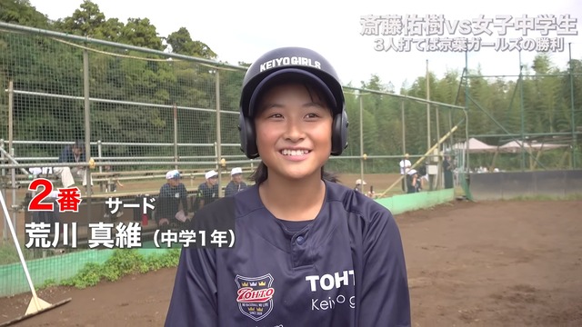 女子中学生の野球チームと対決する斎藤佑樹