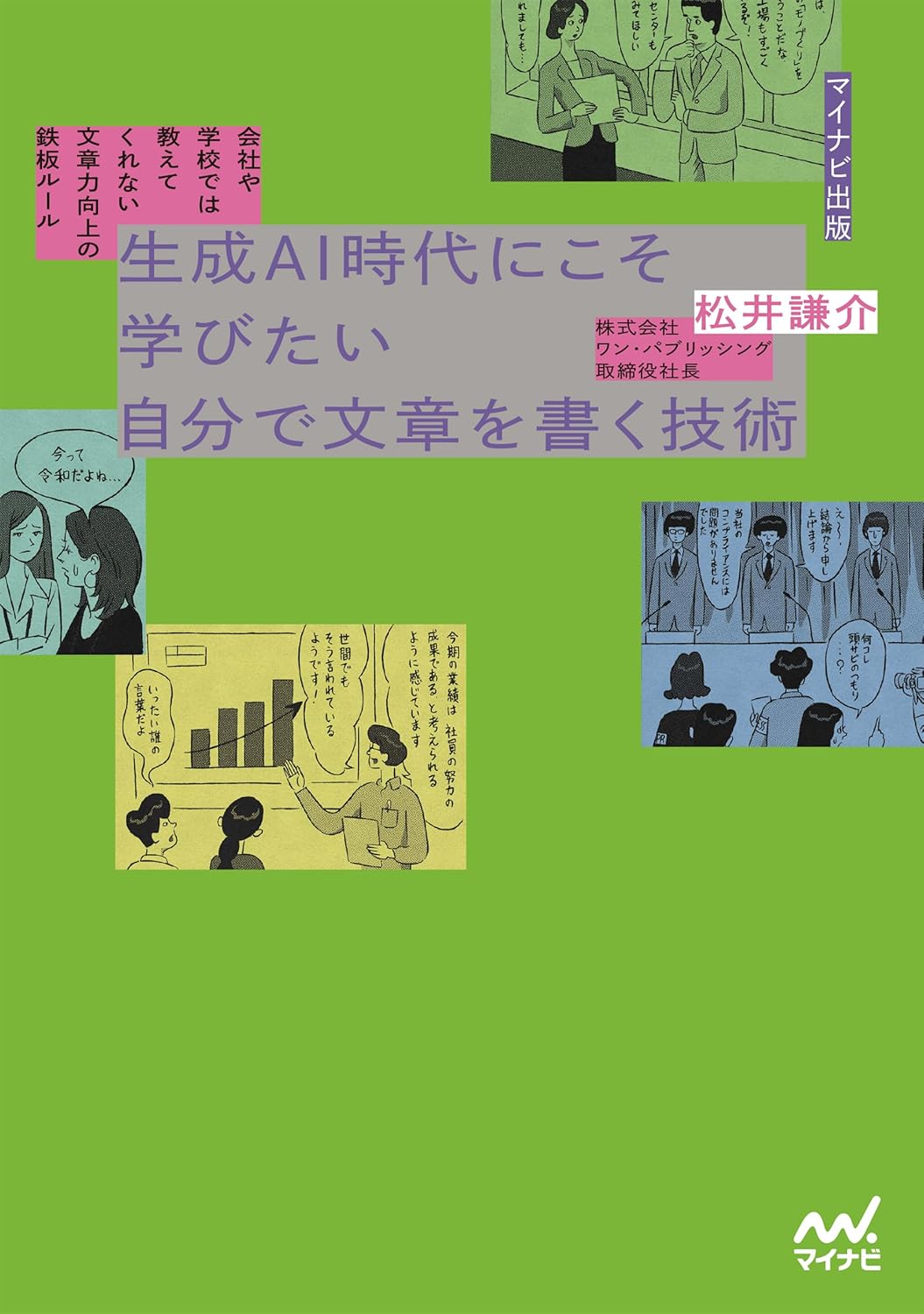 ワンパブ社長・松井謙介インタビューの画像
