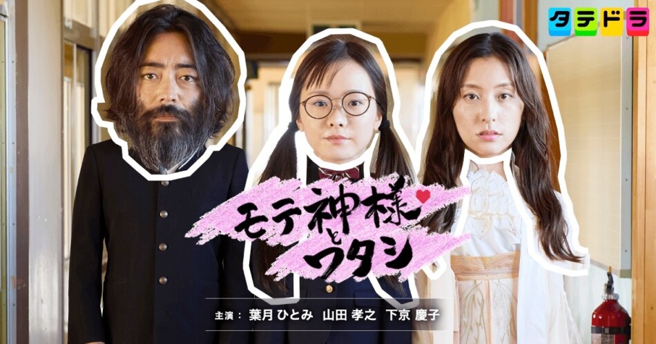 山田孝之、縦型ドラマに初出演