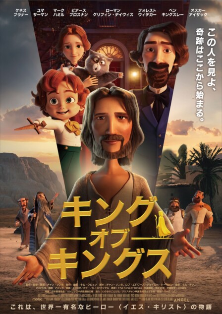映画『キング・オブ・キングス』3月27日公開