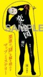 雨穴による『変な地図』が累計70万部を突破の画像