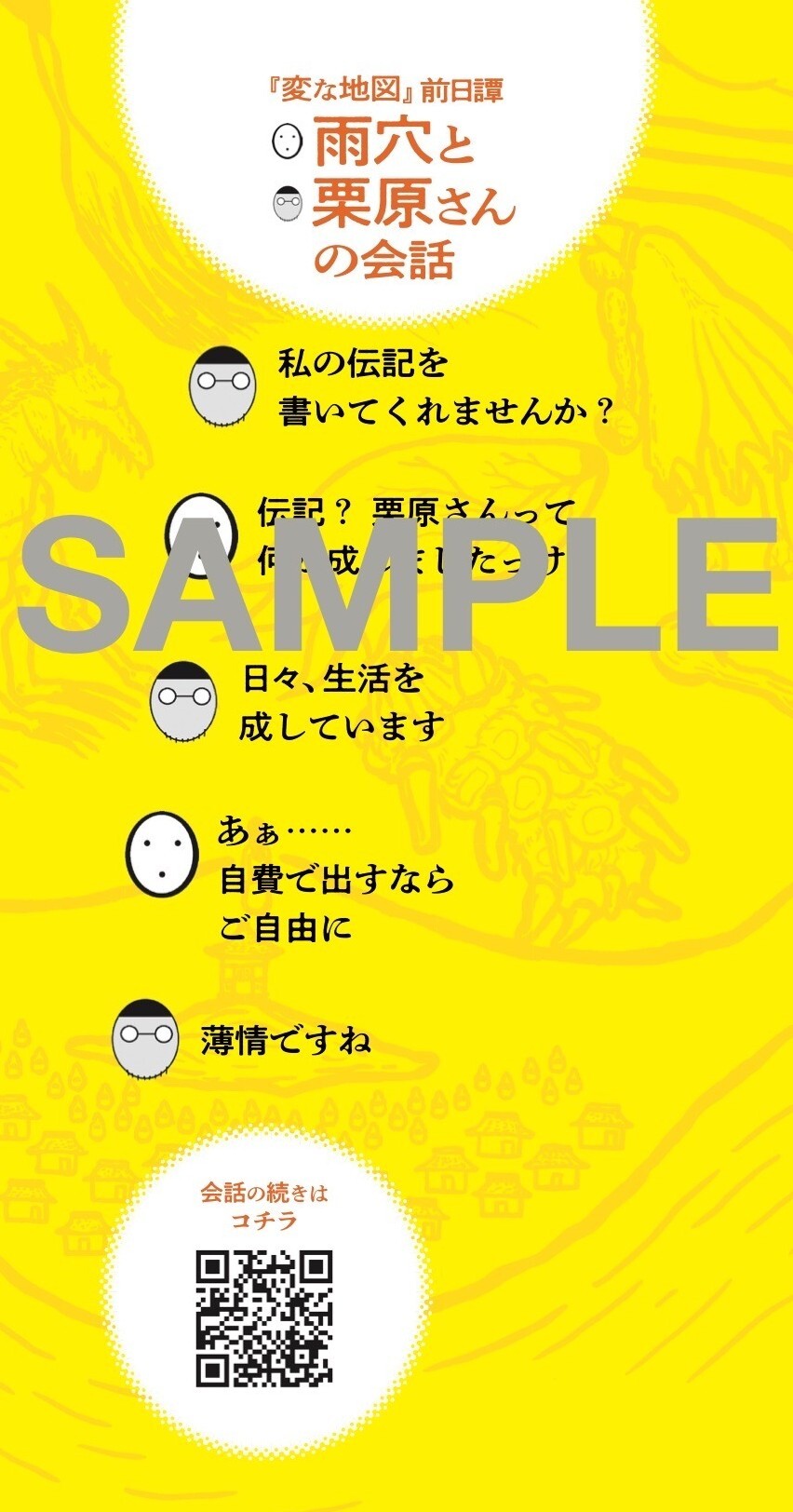 雨穴による『変な地図』が累計70万部を突破の画像