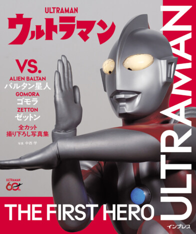 ウルトラマンシリーズ60周年記念写真集 『ウルトラマンVS.バルタン星人、ゴモラ、ゼットン』