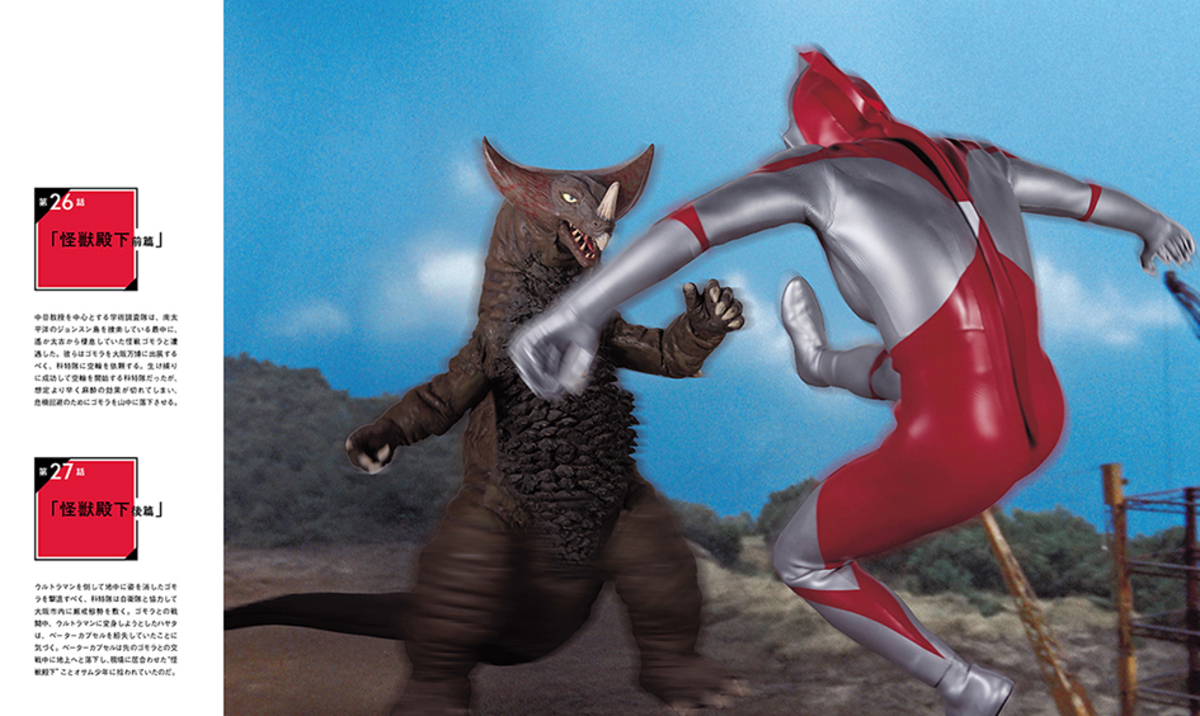 ウルトラマンシリーズ60周年記念写真集の画像