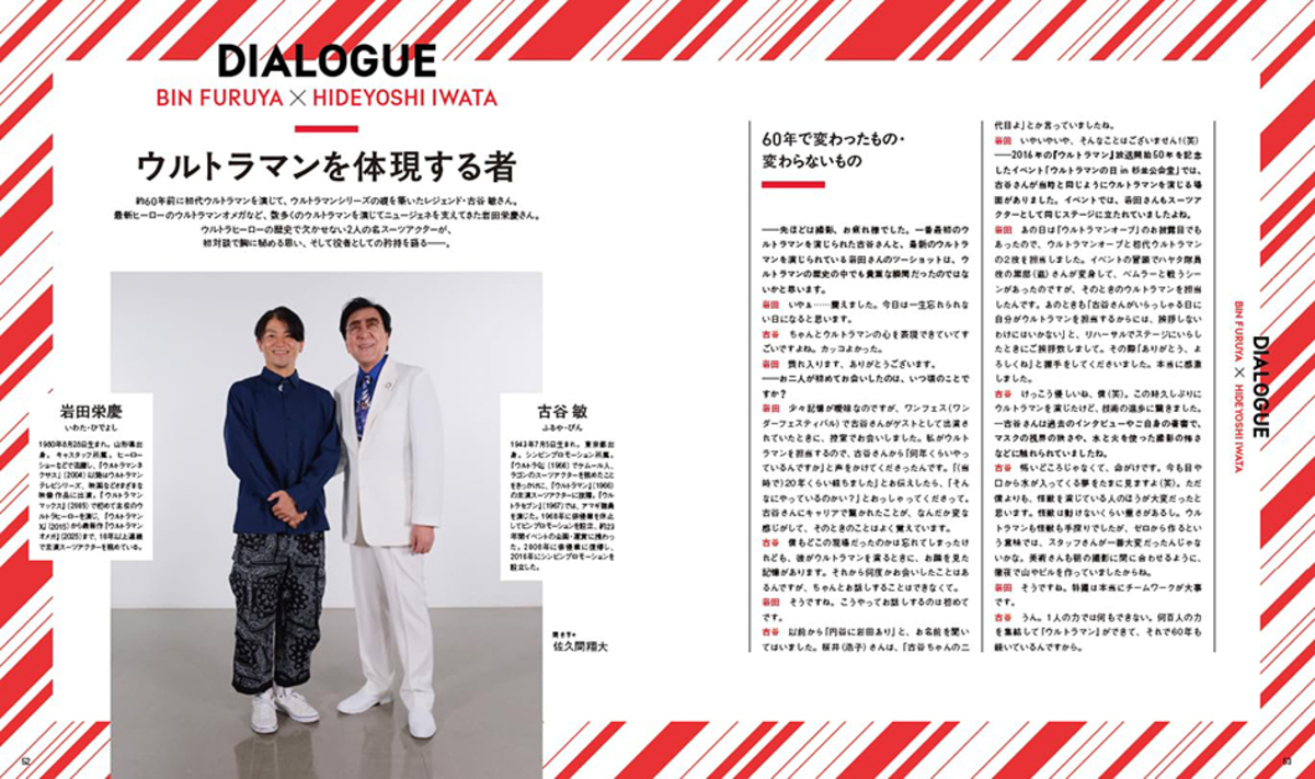 ウルトラマンシリーズ60周年記念写真集の画像