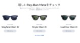 Ray-Ban Meta