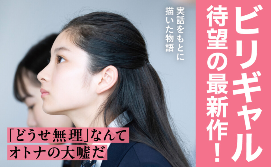 『ビリギャル』　完全新作が12月12日に発売