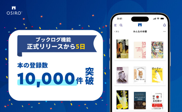 “積ん読”も共有する時代へ　本棚がつながる新機能『ブックログ』が誕生