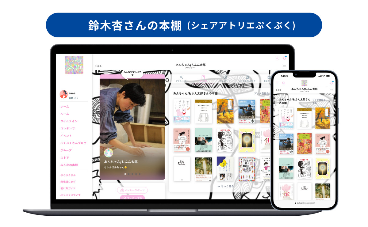 「みんなの本棚」仲間とつながるブックログの画像