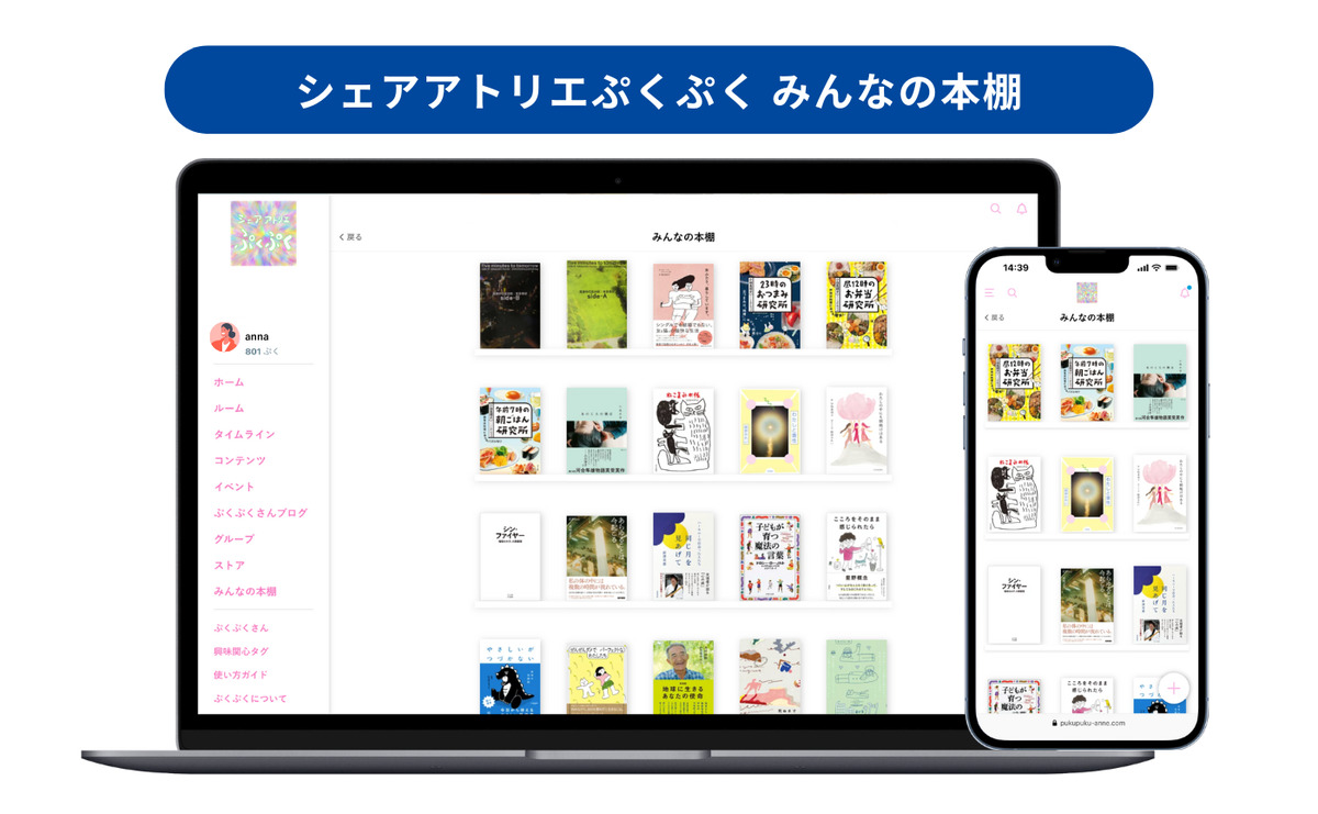 「みんなの本棚」仲間とつながるブックログの画像