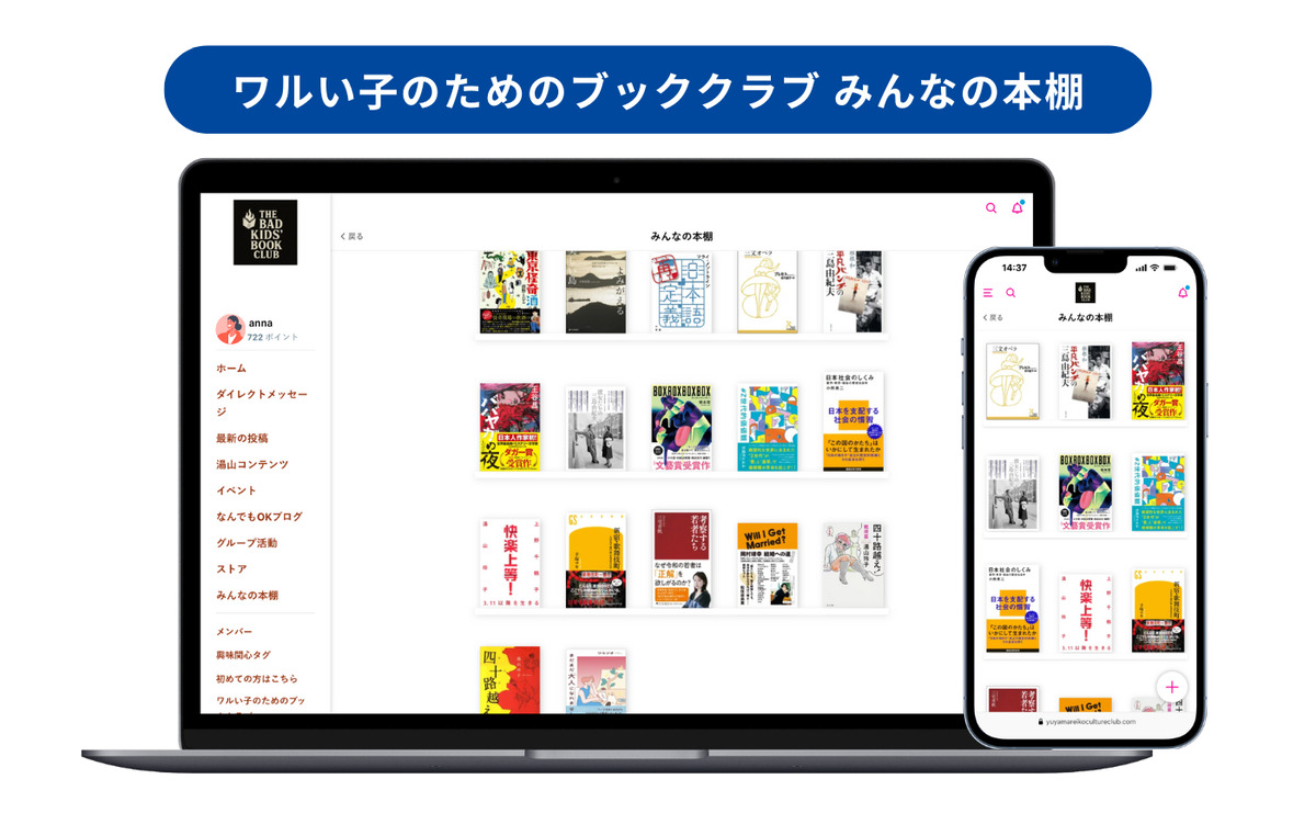 「みんなの本棚」仲間とつながるブックログの画像