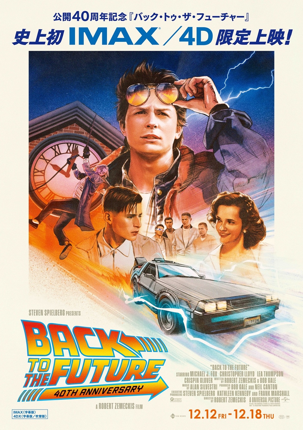 結局『BTTF』が世界最高の映画