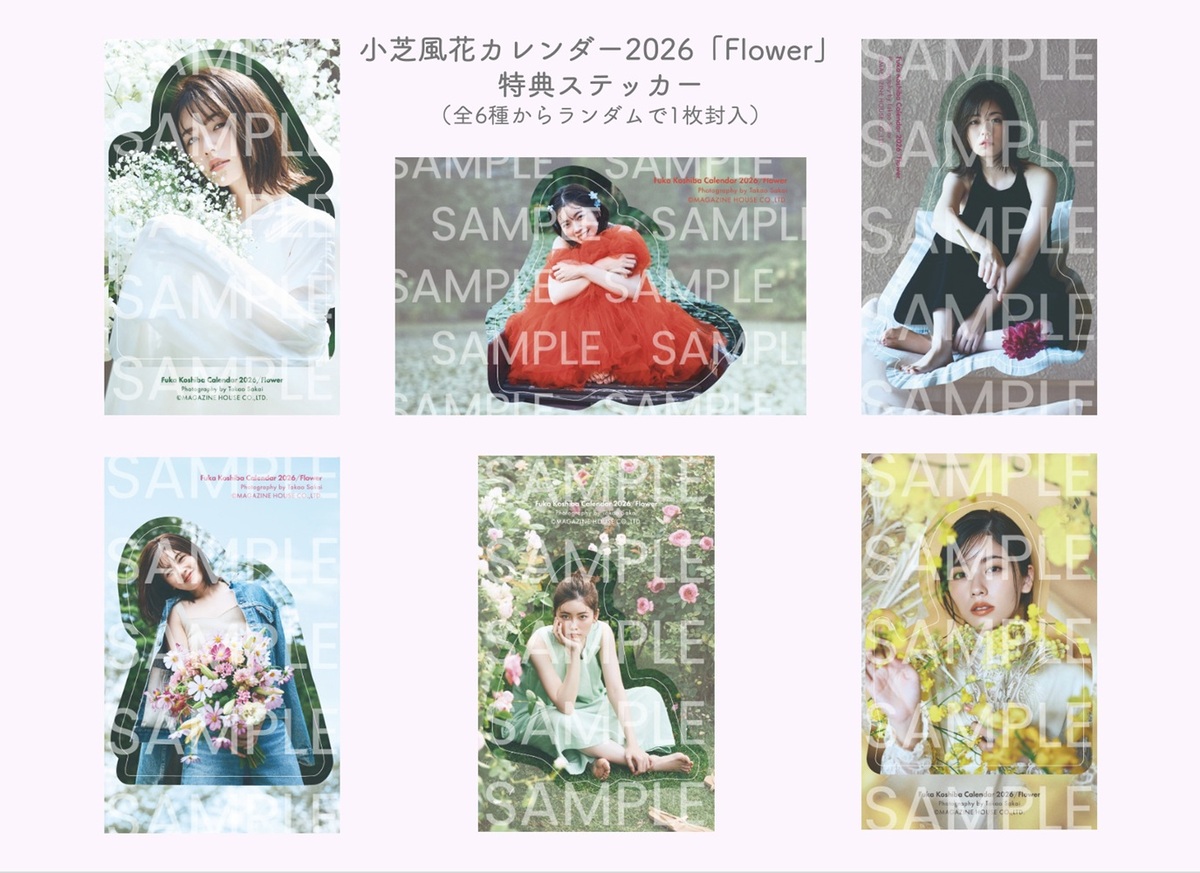 小芝風花、2026年カレンダー「Flower」の画像