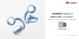 HUAWEI FreeClip 2