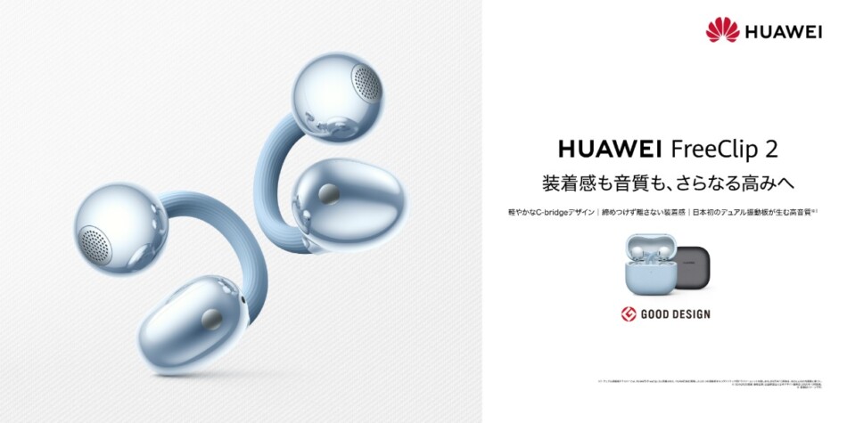 ファーウェイ最新イヤーカフイヤホン登場