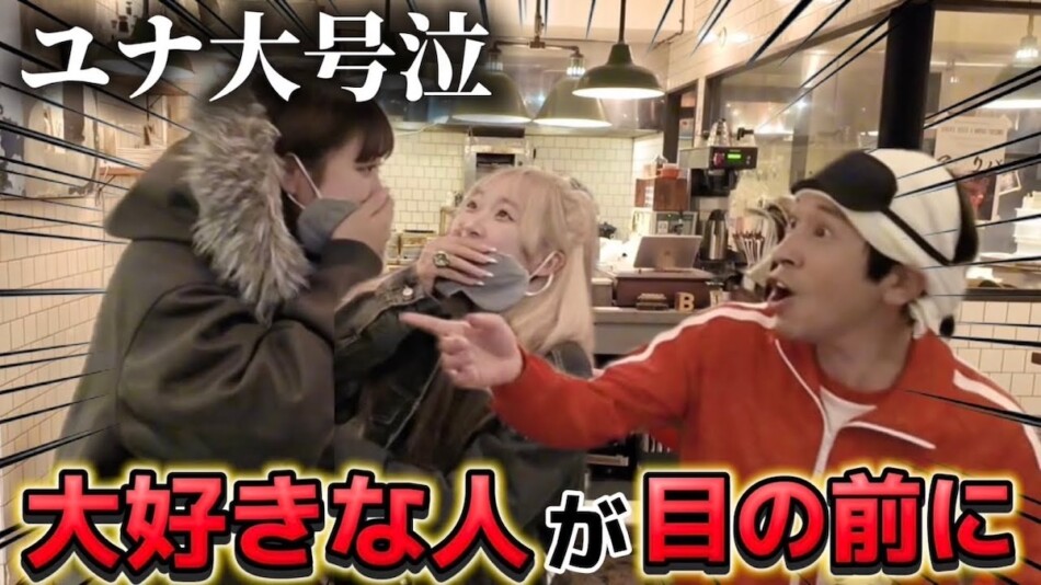 一生友子、カジサックに対面し号泣