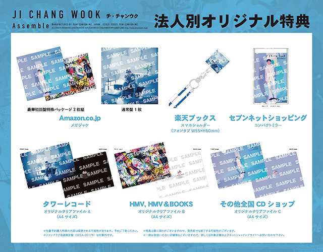 『Assemble』 法人別特典