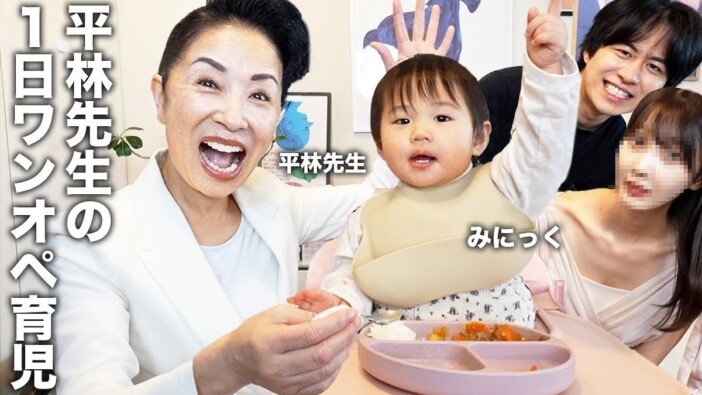 マナー講師・平林先生がYouTubeで見せた素顔に反響 ワンオペ育児を任されてデレデレ「もう仕事辞める!」
