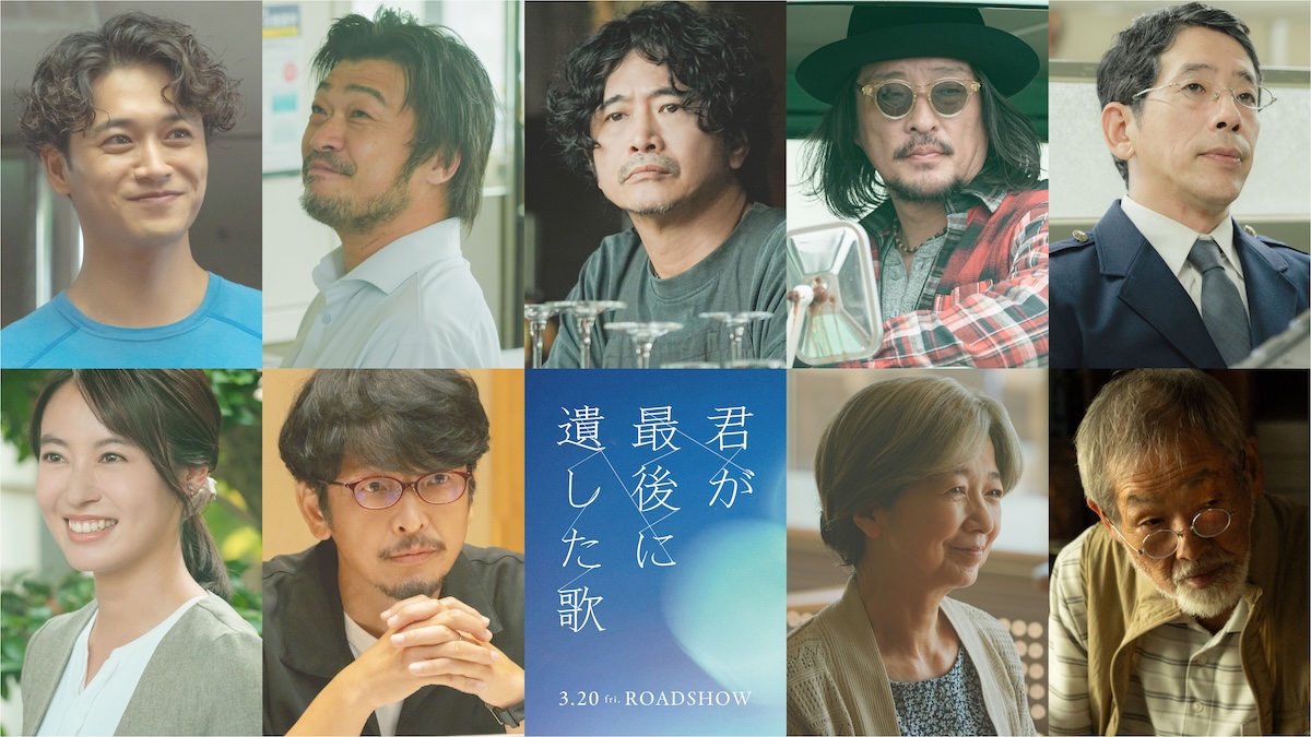 『君が最後に遺した歌』に萩原聖人ら出演