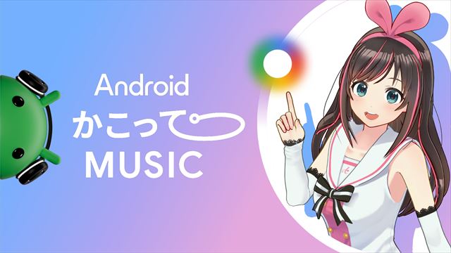 キズナアイ×かこって MUSIC キービジュアル