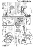 【漫画】“推し疲れ”のきっかけは？の画像
