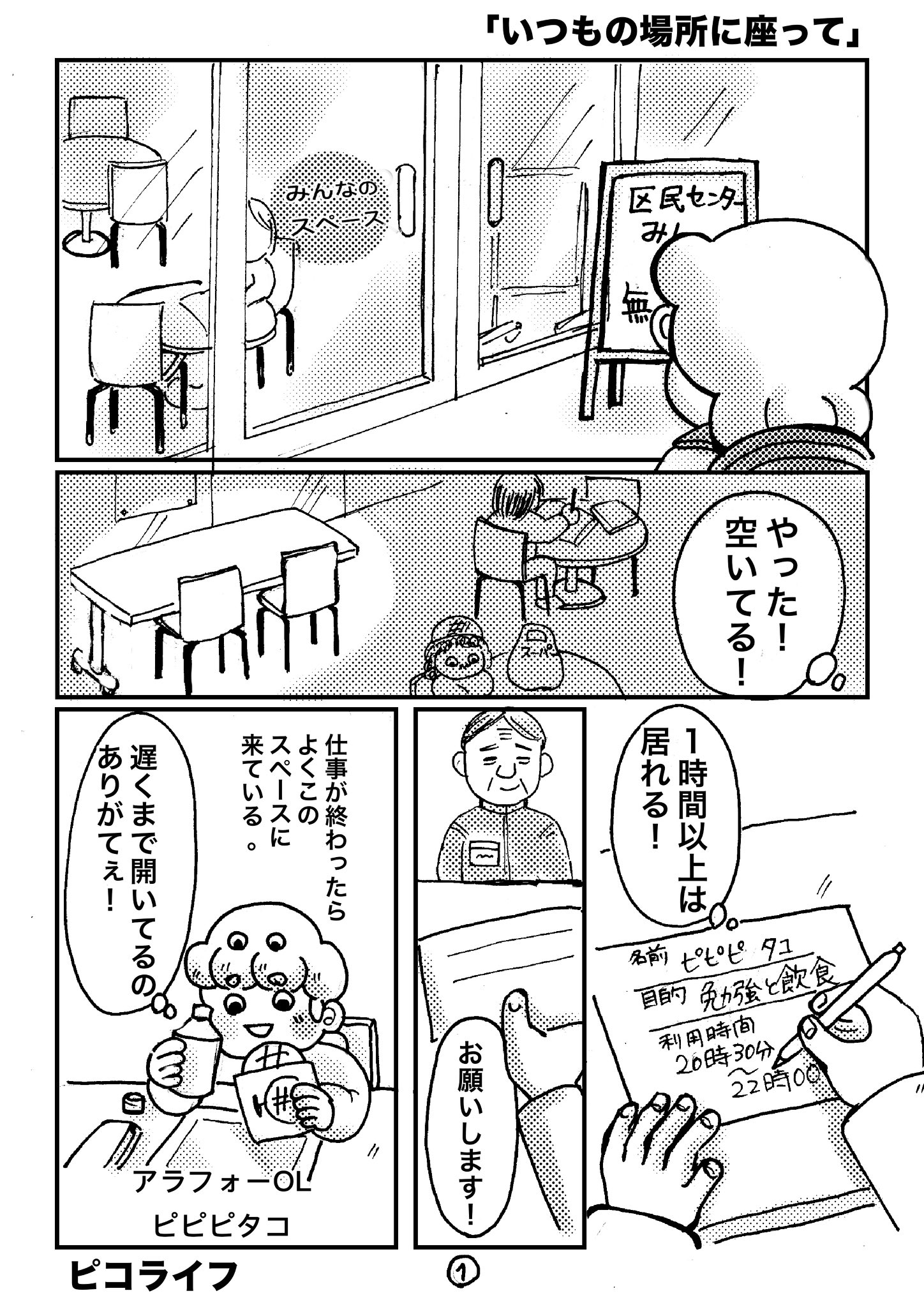 【漫画】“推し疲れ”のきっかけは?