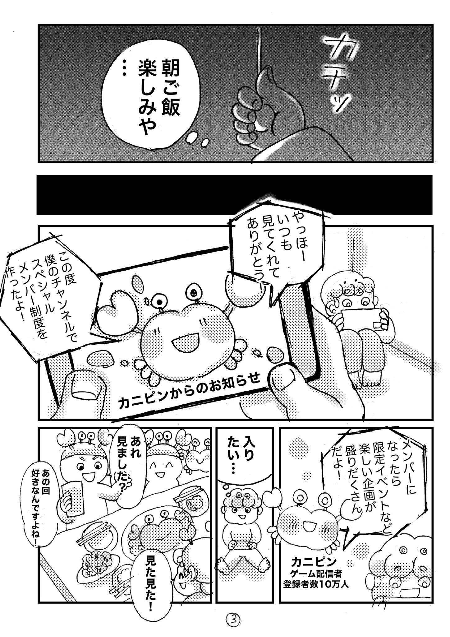 【漫画】“推し疲れ”のきっかけは？の画像