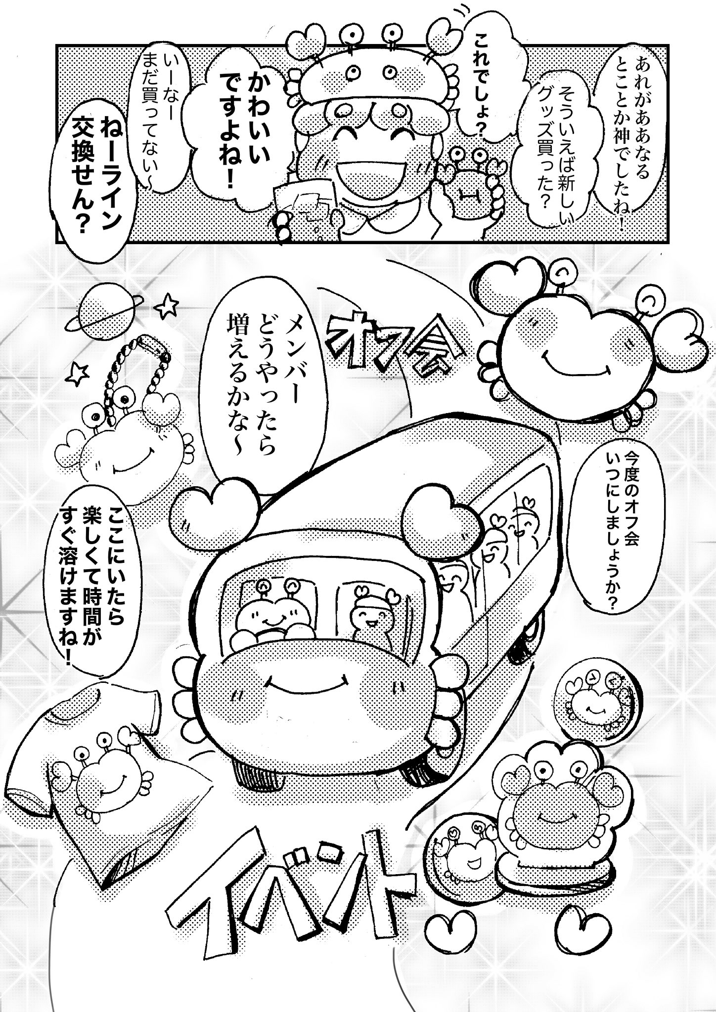 【漫画】“推し疲れ”のきっかけは？の画像