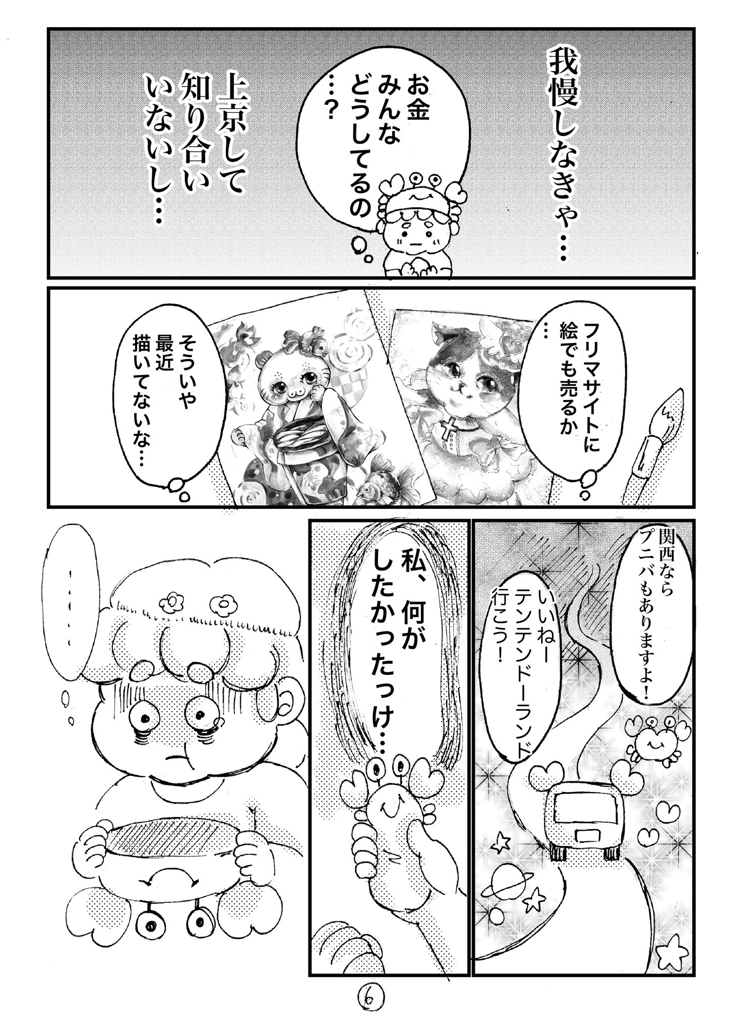 【漫画】“推し疲れ”のきっかけは？の画像