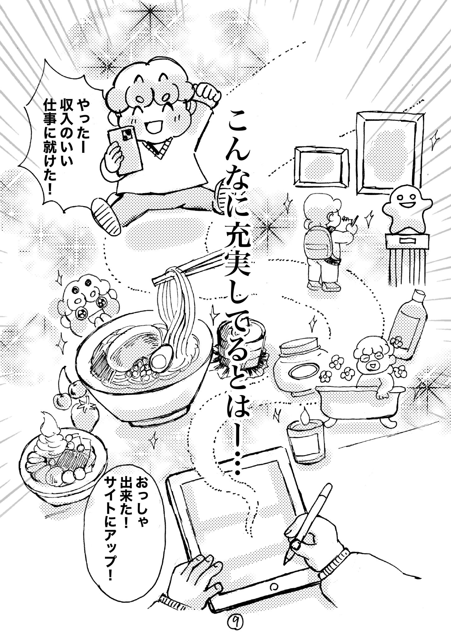 【漫画】“推し疲れ”のきっかけは？の画像