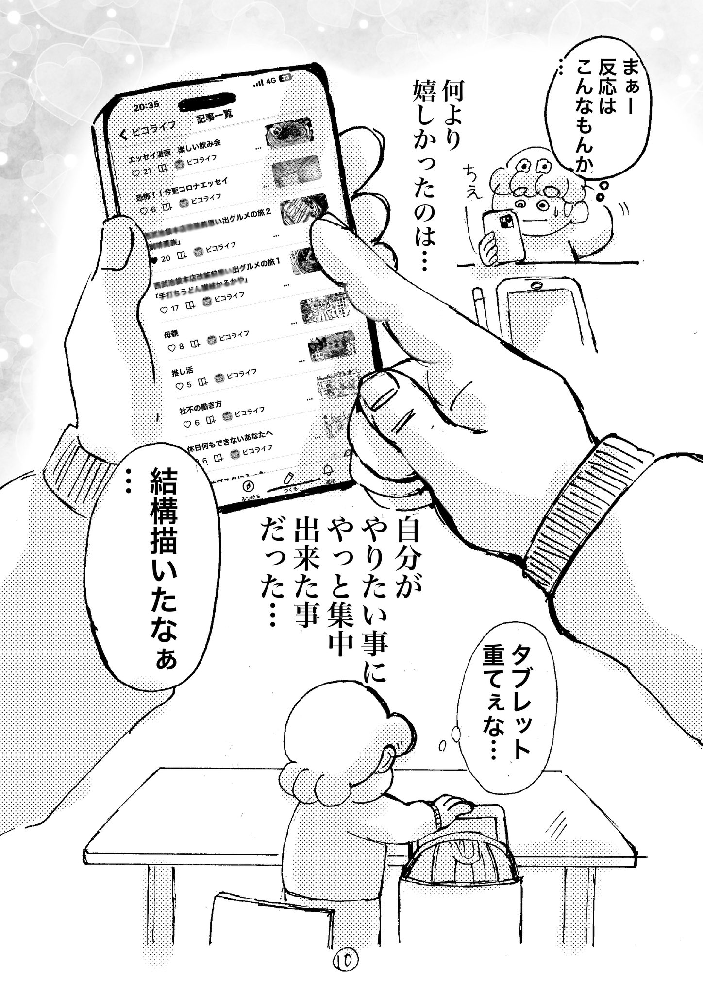 【漫画】“推し疲れ”のきっかけは？の画像