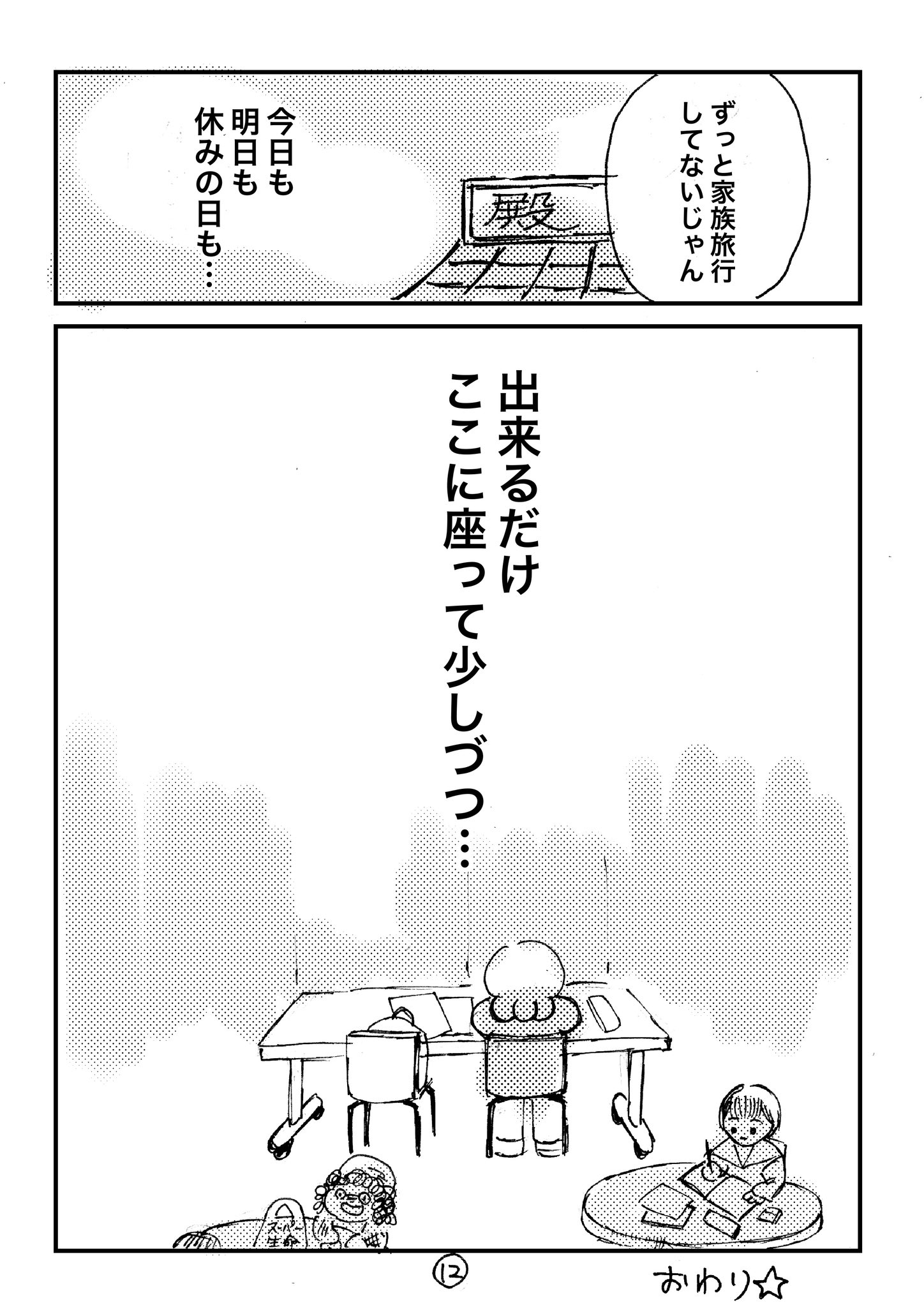 【漫画】“推し疲れ”のきっかけは？の画像