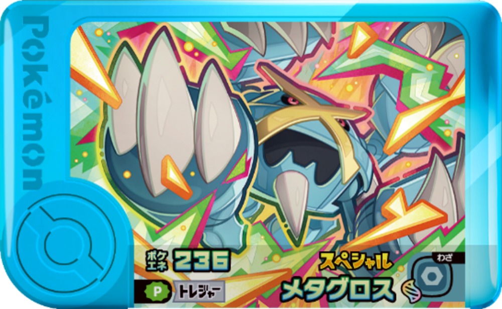 メガメタグロス