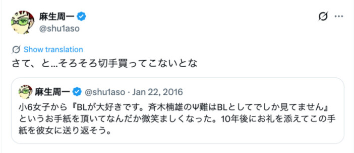 『斉木楠雄のΨ難』麻生周一の10年越しポストにツッコミ続出 「ちゃんと覚えてるの怖すぎる」