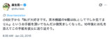 麻生周一の10年前のポストが話題に！の画像