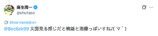 麻生周一の10年前のポストが話題に！の画像