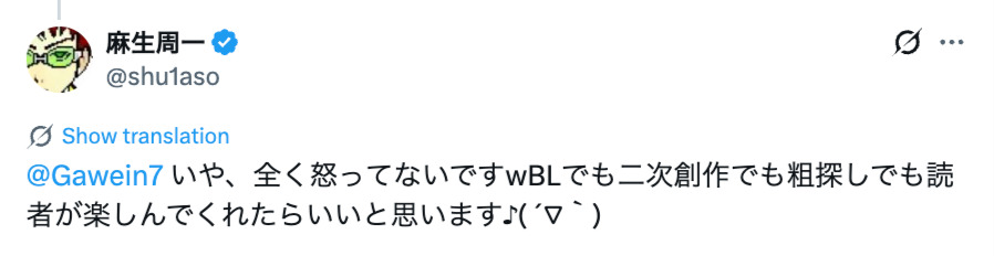 麻生周一の10年前のポストが話題に！の画像