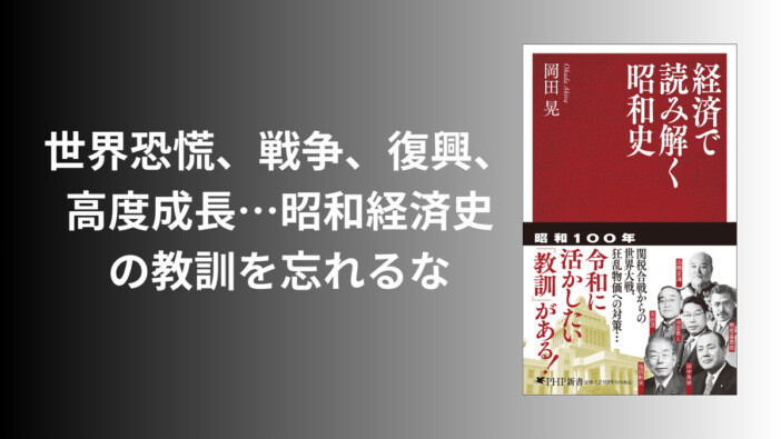 昭和100年、経済から振り返る激動の時代　『経済で読み解く昭和史』刊行へ